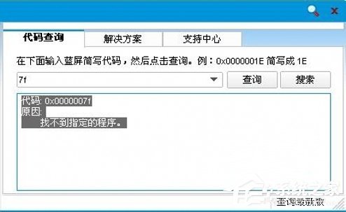 Win7系统蓝屏故障0x0000007f如何解决