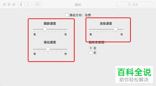 Windows和Mac系统中如何关闭鼠标加速