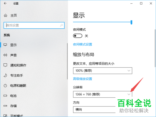 win10系统电脑中如何还原变大或变小的屏幕