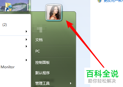 win7系统怎么修改“开始菜单”的个人头像