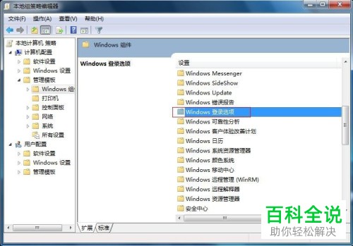 win7电脑中上次登录系统的时间怎么记录
