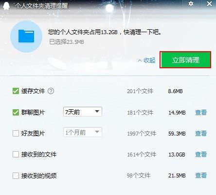 win10系统怎么清理qq缓存文件 win10清理qq缓存文件的方法