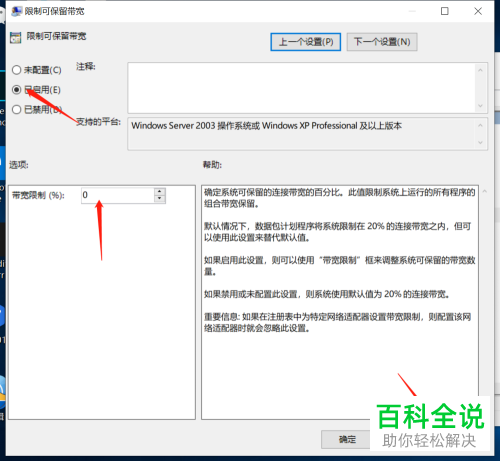 win10系统怎么取消网络带宽限制