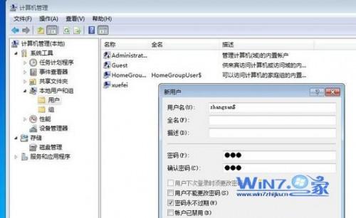 Win7系统如何创建隐藏账户(影子账户)在开机选择中看不见的账户