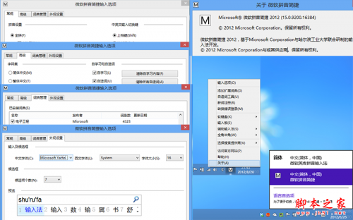Win8微软拼音输入法详解