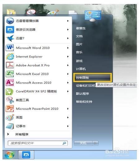win7怎么设置账户锁定时间?