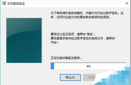 Win10系统怎么验证系统文件?