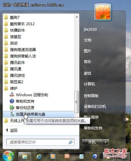 win7如何创建系统还原及系统修复光盘功能应用