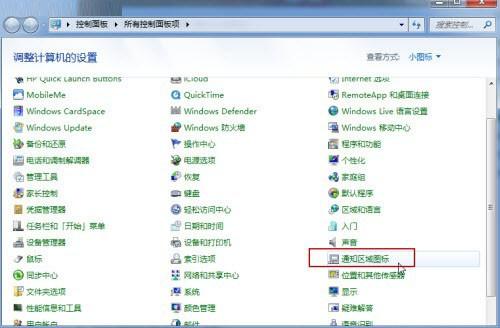 Win8桌面上管理通知区域图标显示