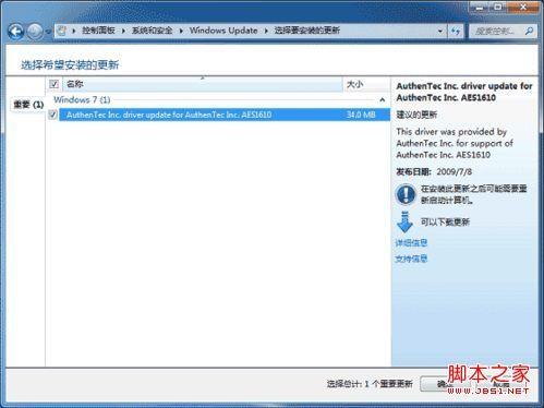 win7中内置的指纹识别功能怎样使用(图文)