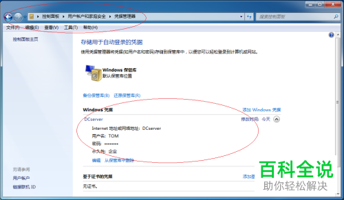 Windows 7系统不能保存共享帐户密码怎么办