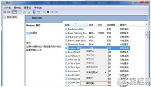 Win7无法打开itunes bonjour服务已被禁用怎么办?