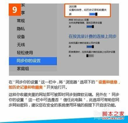 windows8下IE浏览器实现漫游收藏夹(避免来回导入导出网址和历史记录)