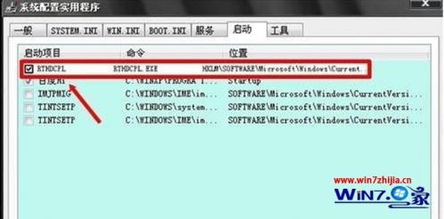 Windows 7旗舰版系统下关闭音频管理器的方法