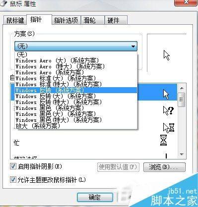 Win7系统鼠标指针怎么更改？Win7系统更换鼠标指针的方法