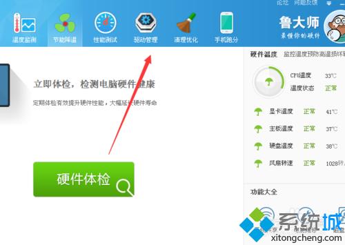 win7系统使用鲁大师对驱动进行备份与升级的方法