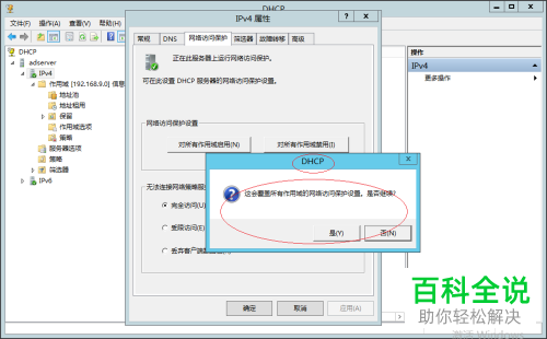 Windows Server 2012 R2如何禁用DHCP IPv4所有作用域网络访问保护