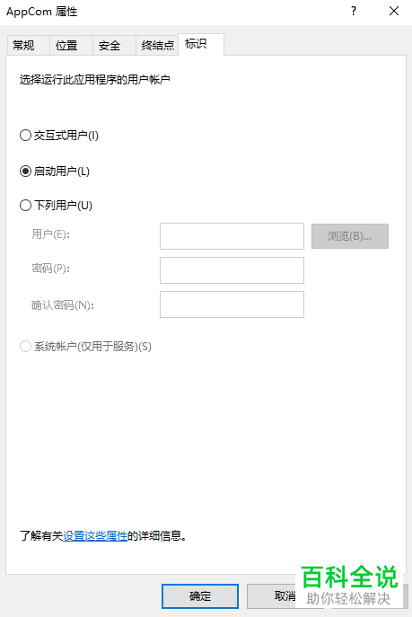 win10系统如何修改DCOM配置属性