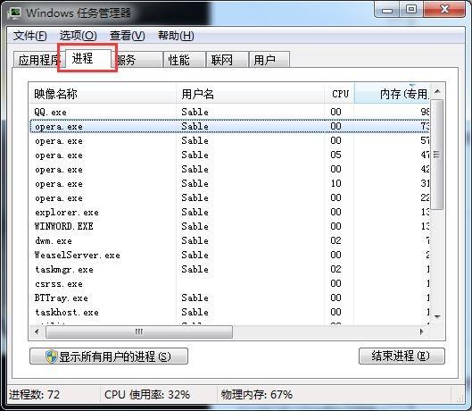 win7关掉无法关掉的程序的方法