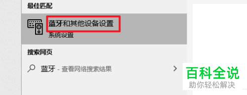 win10系统电脑怎么断开蓝牙设备连接