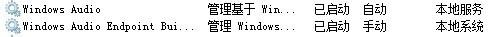 windows server2008 64位没有安装音频怎么办?
