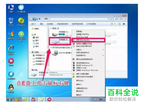 Win7电脑中的硬盘怎么加密