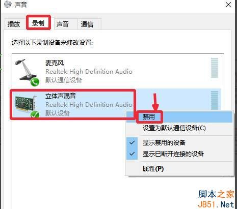 win10录音机不能录音怎么办