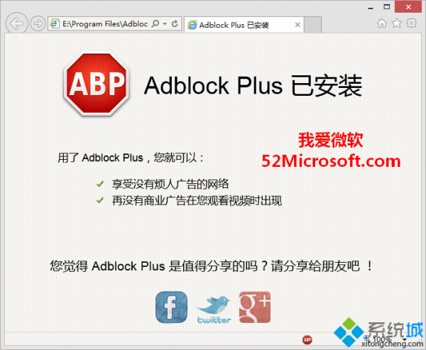 win8系统下IE11浏览器如何屏蔽插件Adblock Plus