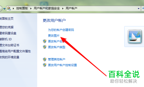 win7系统怎么修改“开始菜单”的个人头像