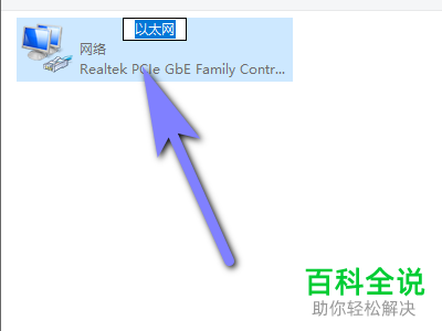 Win10系统的电脑怎么给连接的网络进行重命名
