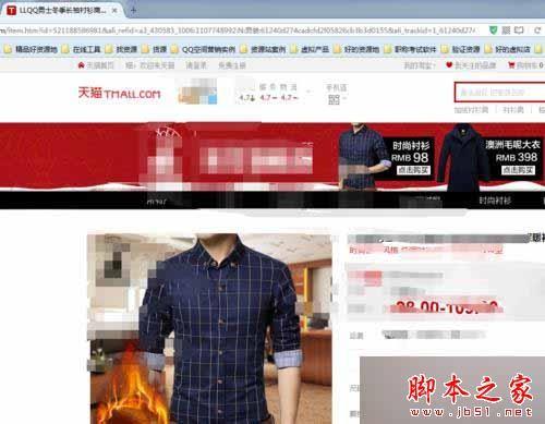 win8.1系统使用火狐浏览器打开天猫提示“您的连接并不安全”的解决方法图文教程