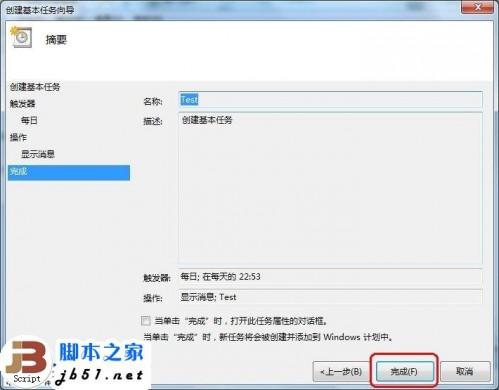 Win7系统如何创建计划任务的小技巧(图文)