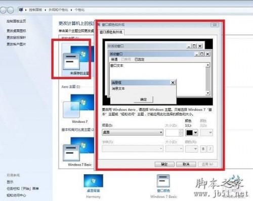 Win7的配色方案的修改方法 更改Windows7配色方案教程