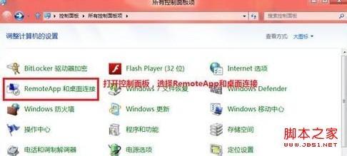 windows8系统怎么使用RemoteApp桌面连接设置图文教程