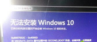 Win7升级Win10系统失败出现\