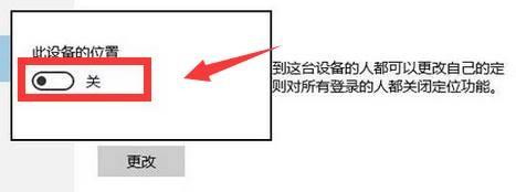 Win10怎么关闭定位功能？win10关闭定位服务的方法