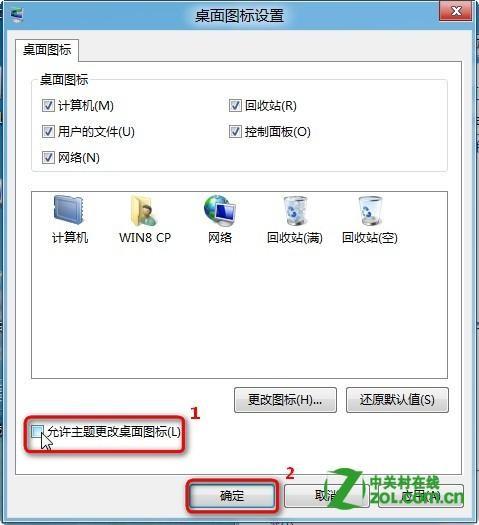 win8切换主题桌面图标.鼠标指针也变了怎么办?
