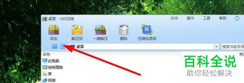 win10系统怎么使用360压缩软件压缩文件