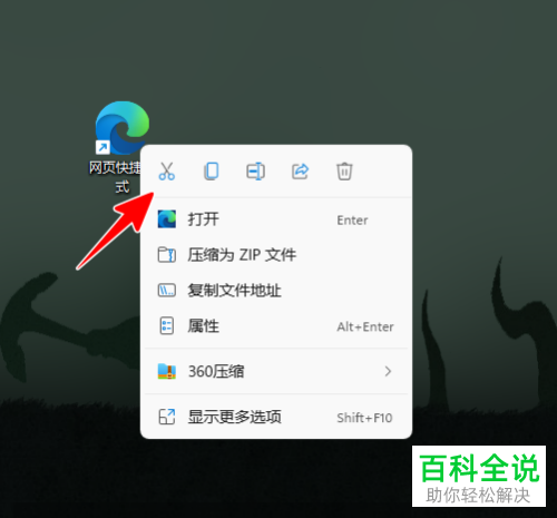 Win11系统如何将桌面快捷方式添加到\