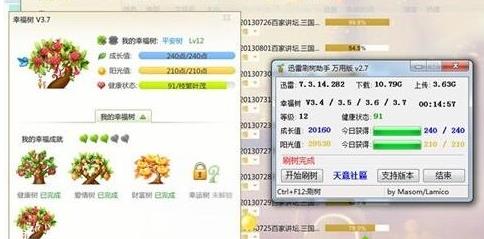 win10系统下迅雷幸福树消失不见了如何解决