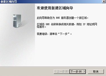 windowns中dns服务器配置与管理详解(多图)