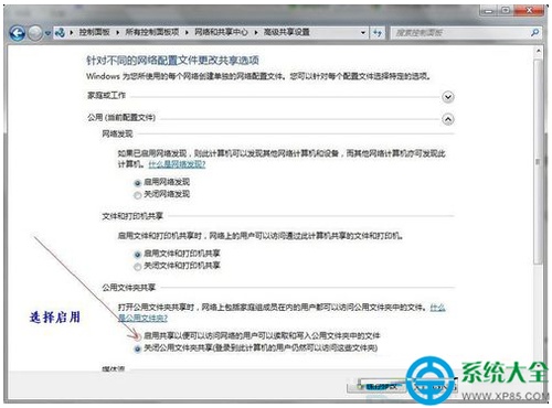 Win8系统局域网无法访问共享文件夹怎么办?