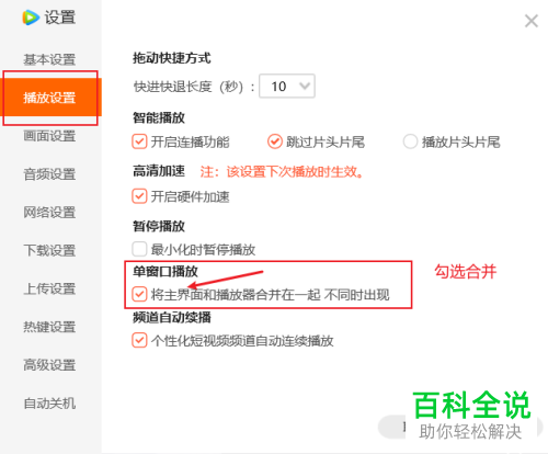Windows电脑内怎么设置腾讯视频使其能够保持单窗口播放