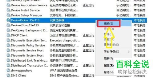 win10系统中的设备选取器怎么设置启用