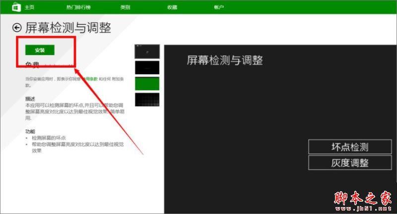 Win8.1如何检测屏幕坏点？Win8.1系统检测屏幕坏点的方法