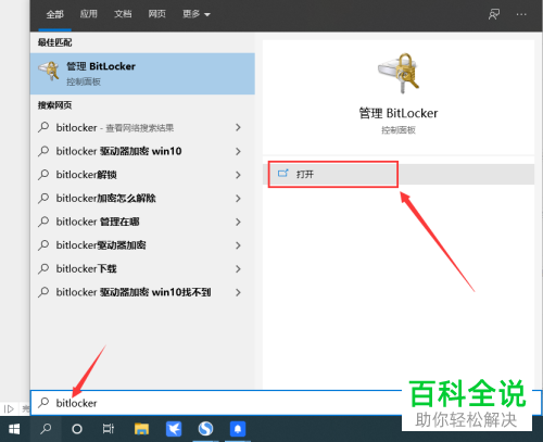 Windows系统如何启用BitLocker加密U盘
