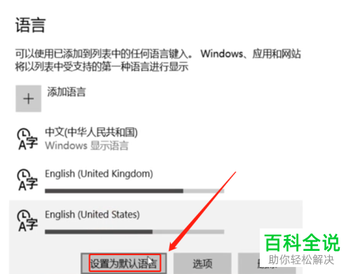 win10系统电脑的语言怎么设置为英语