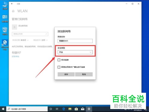 win10系统如何添加隐藏WiFi