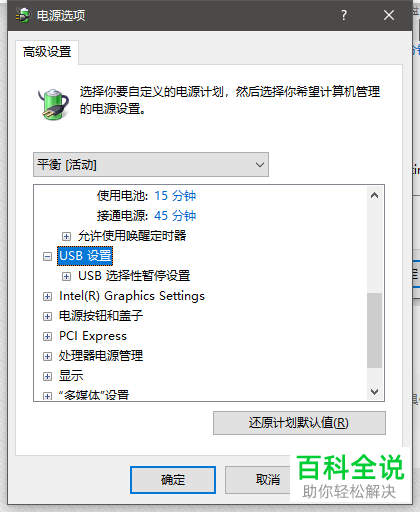 win10系统如何设置关闭显示器、进入睡眠状态时间