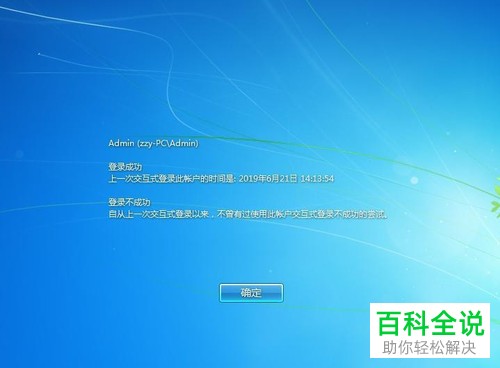 win7电脑中上次登录系统的时间怎么记录